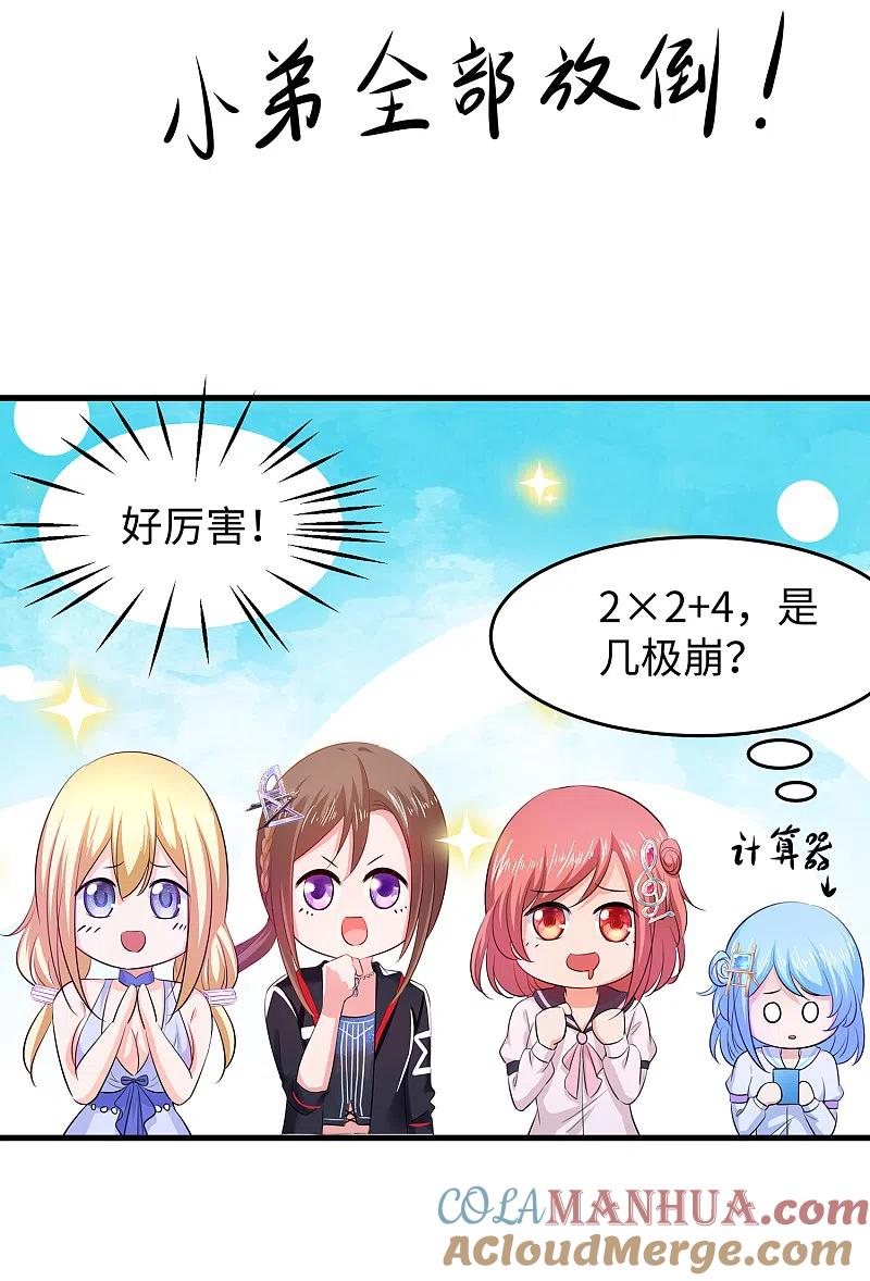 无敌学霸系统 第67话 无名氏老师赛高！ 第33页