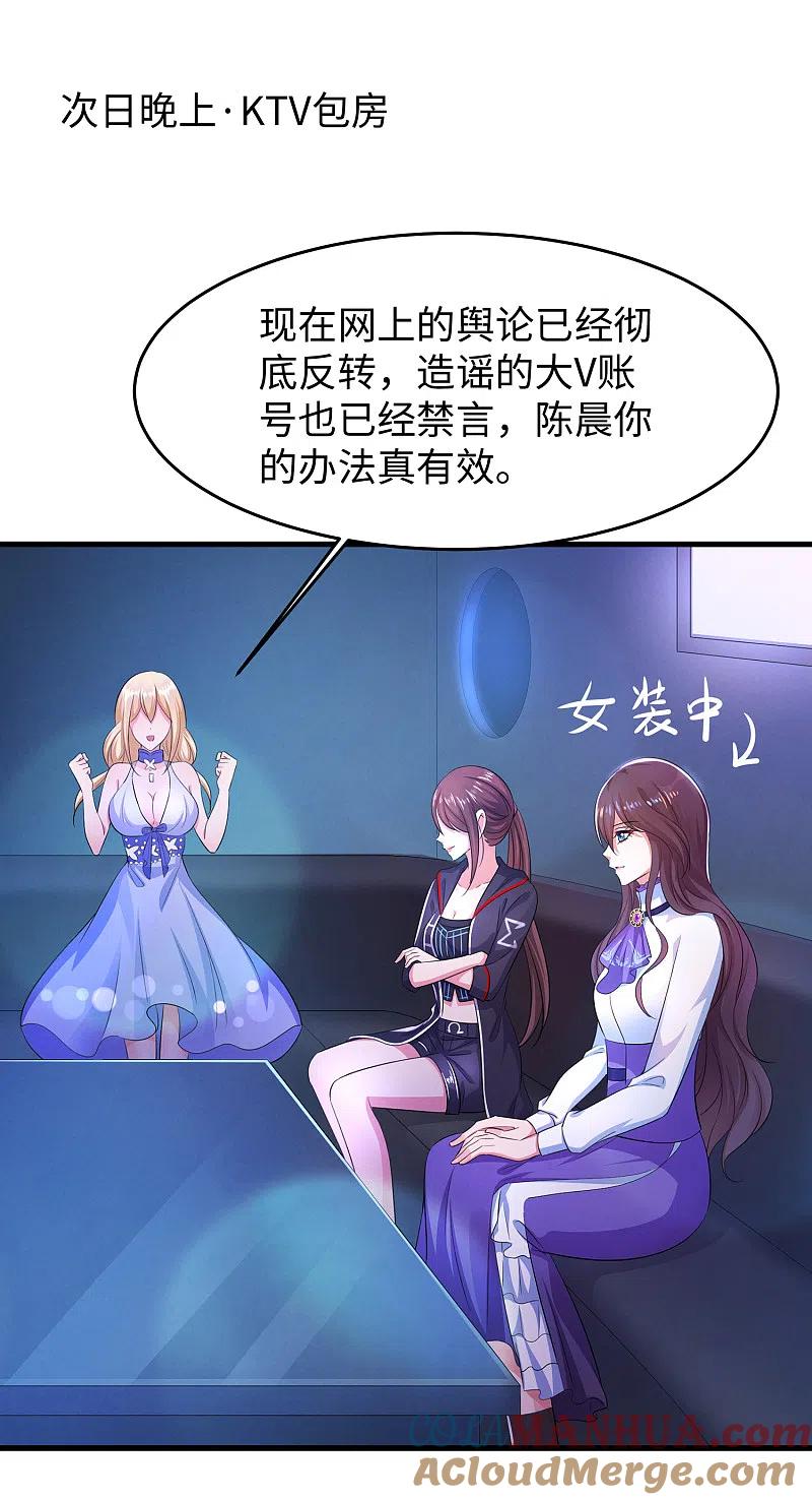 无敌学霸系统 第67话 无名氏老师赛高！ 第13页