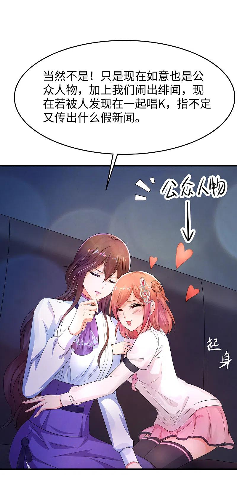 无敌学霸系统 第67话 无名氏老师赛高！ 第16页