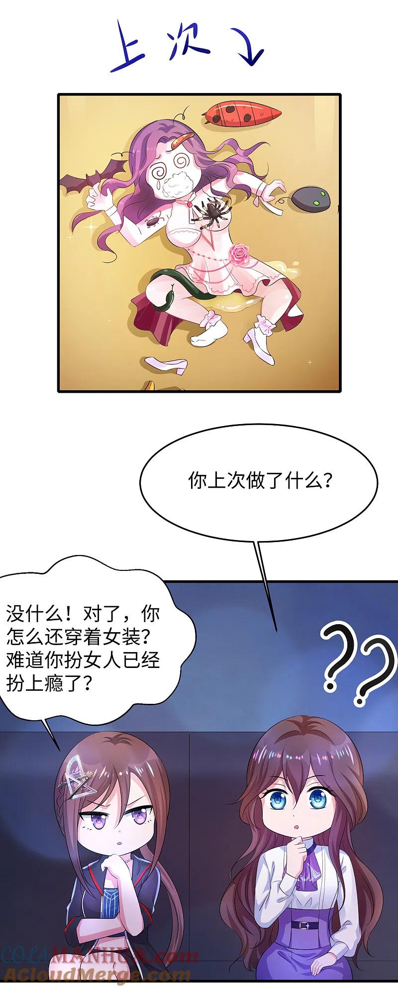 无敌学霸系统 第67话 无名氏老师赛高！ 第15页