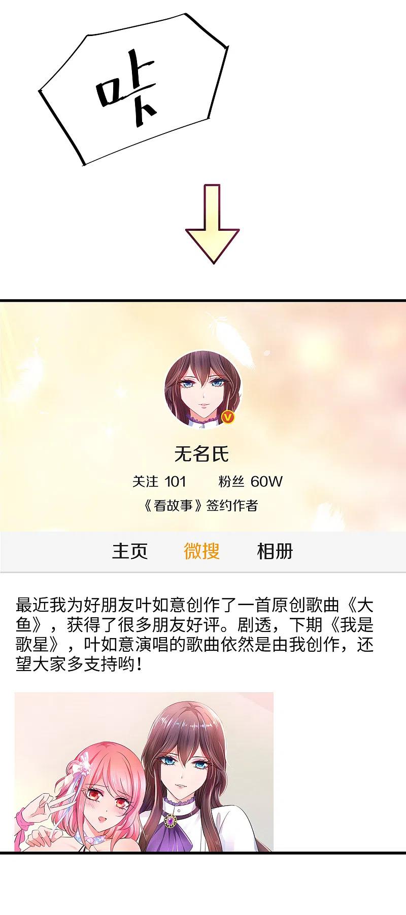 无敌学霸系统 第67话 无名氏老师赛高！ 第6页