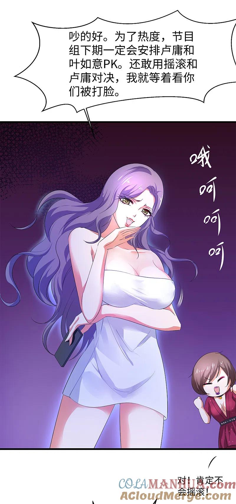 无敌学霸系统 第68话 百变红毛！！！ 第11页