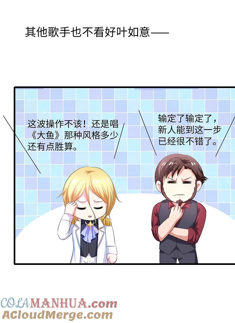 无敌学霸系统 第68话 百变红毛！！！ 第21页