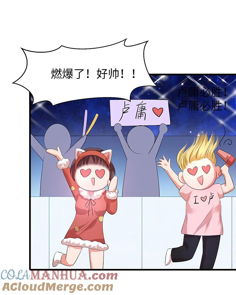 无敌学霸系统 第68话 百变红毛！！！ 第15页