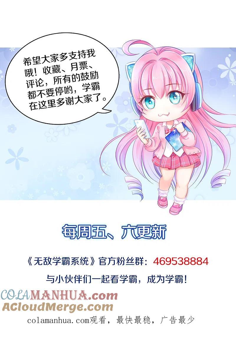 无敌学霸系统 第68话 百变红毛！！！ 第23页