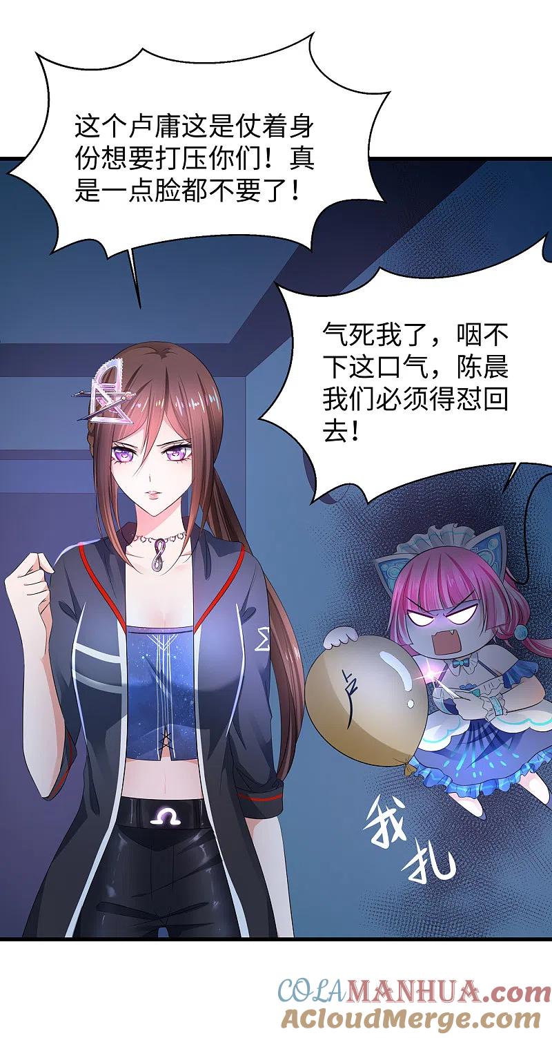无敌学霸系统 第68话 百变红毛！！！ 第5页