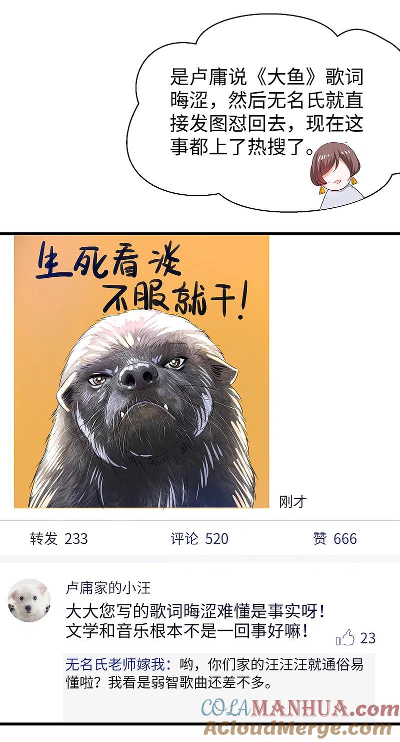 无敌学霸系统 第68话 百变红毛！！！ 第9页