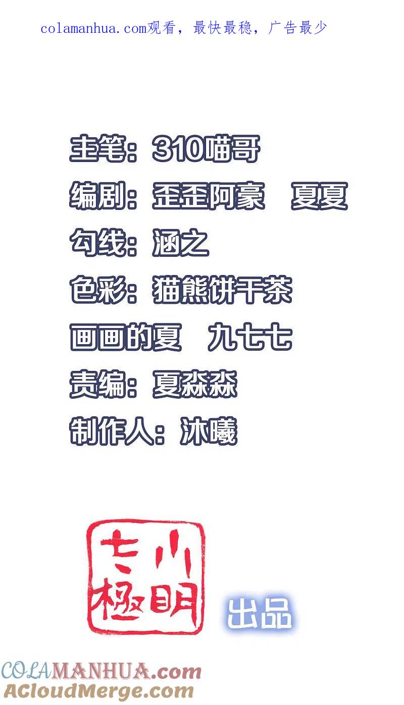 无敌学霸系统 第68话 百变红毛！！！ 第1页