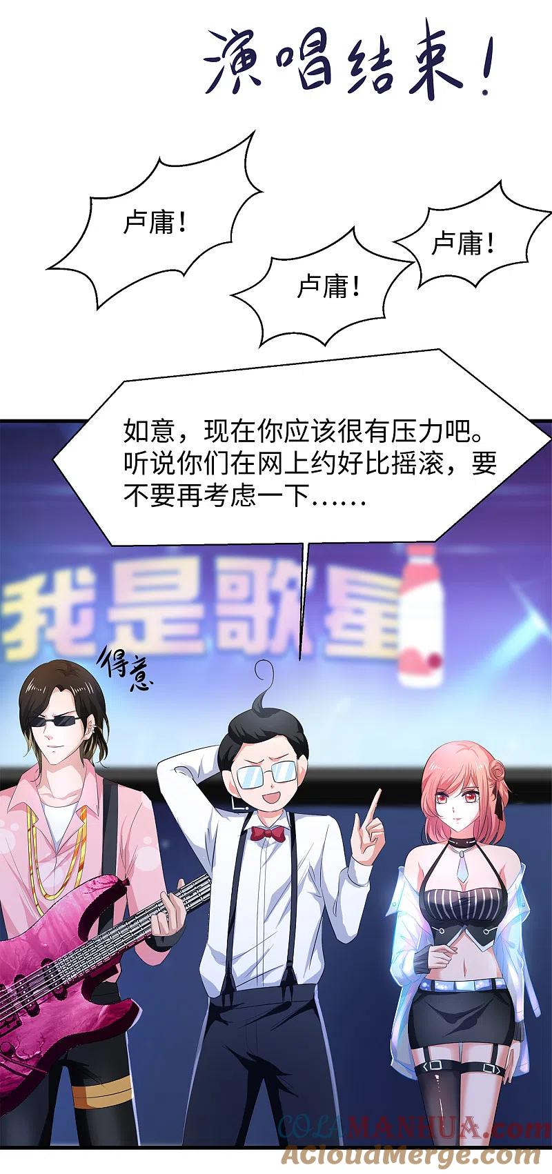 无敌学霸系统 第68话 百变红毛！！！ 第17页