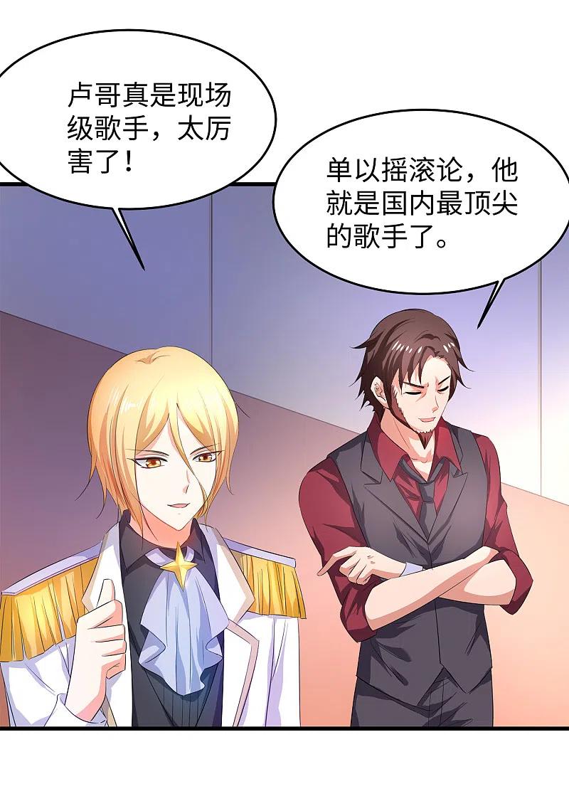无敌学霸系统 第68话 百变红毛！！！ 第16页