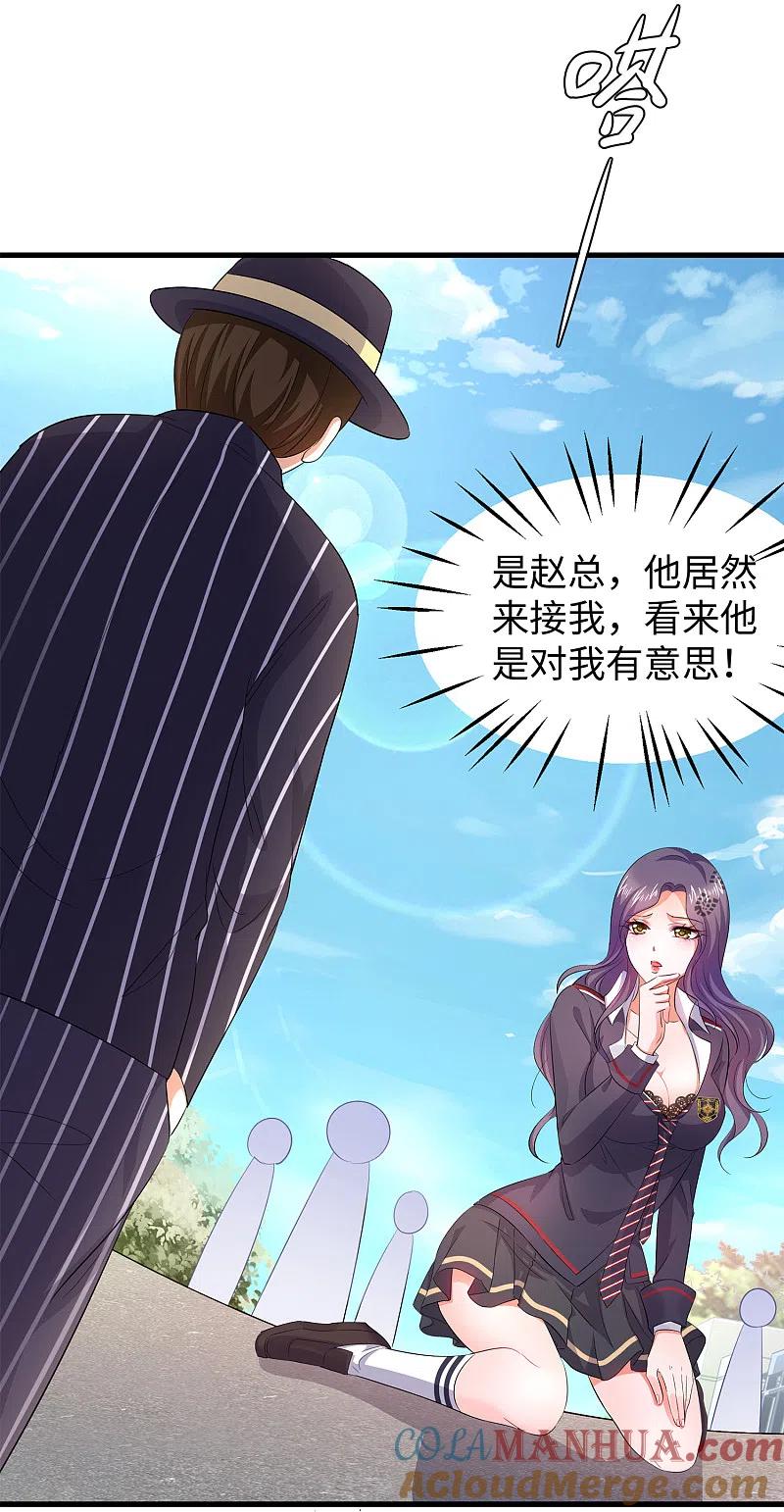 无敌学霸系统 第69话 为什么你不是我的男人？ 第29页