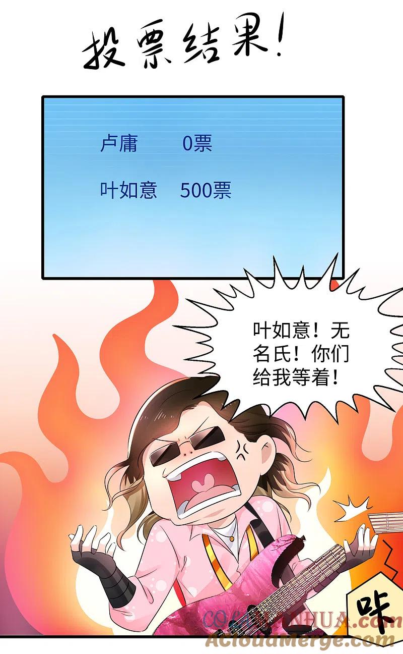 无敌学霸系统 第69话 为什么你不是我的男人？ 第19页
