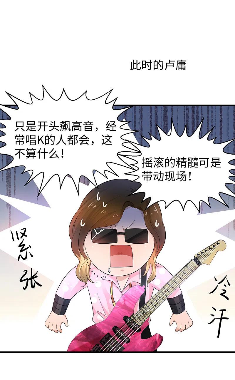 无敌学霸系统 第69话 为什么你不是我的男人？ 第8页