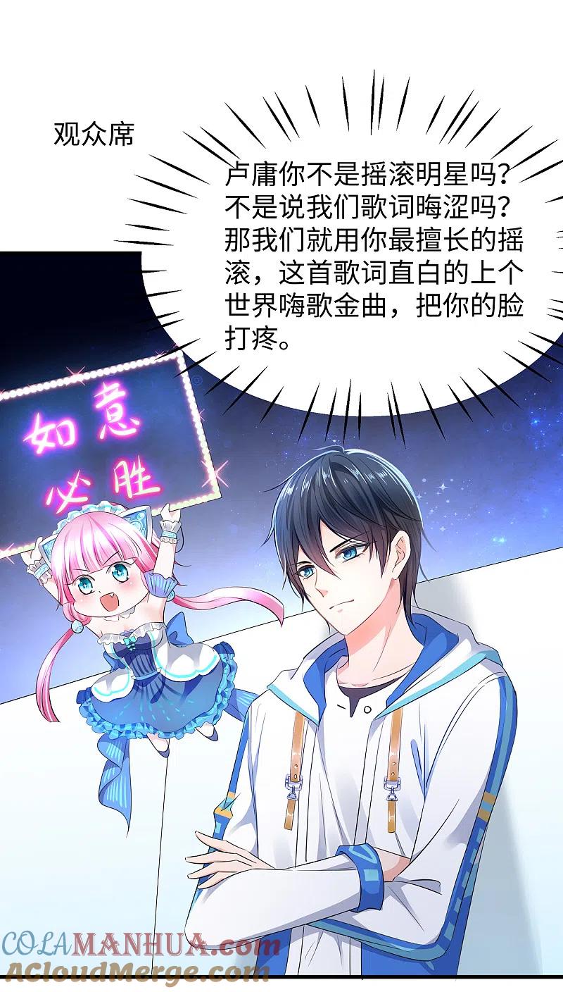 无敌学霸系统 第69话 为什么你不是我的男人？ 第7页