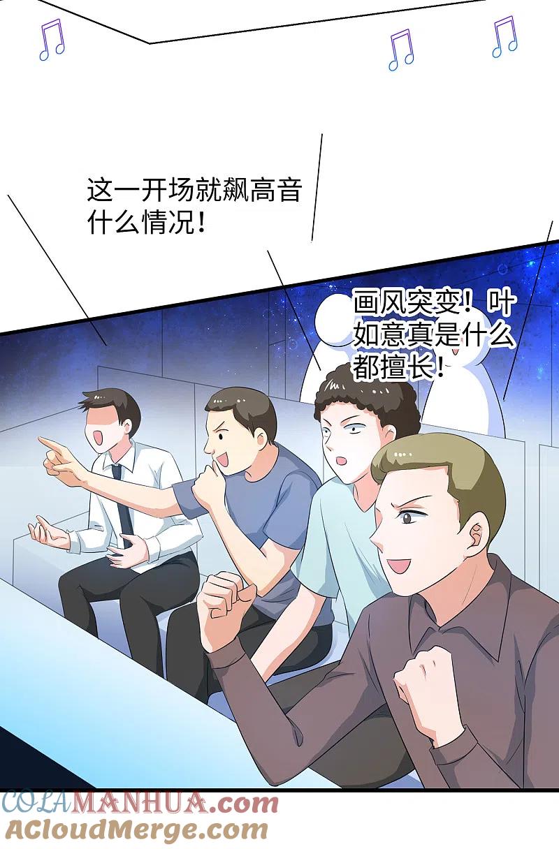 无敌学霸系统 第69话 为什么你不是我的男人？ 第5页