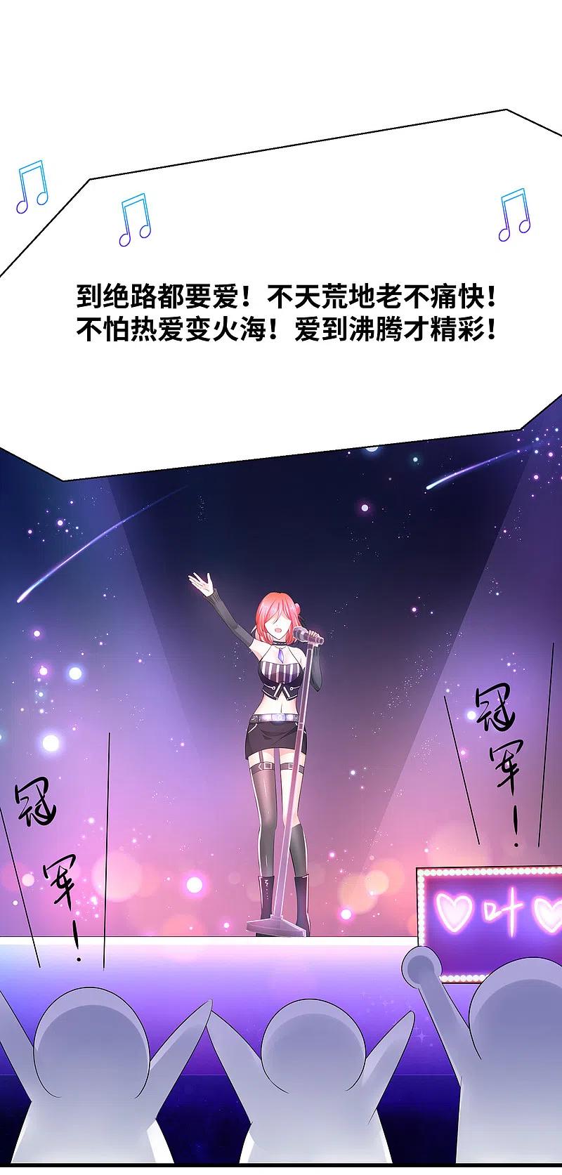 无敌学霸系统 第69话 为什么你不是我的男人？ 第14页