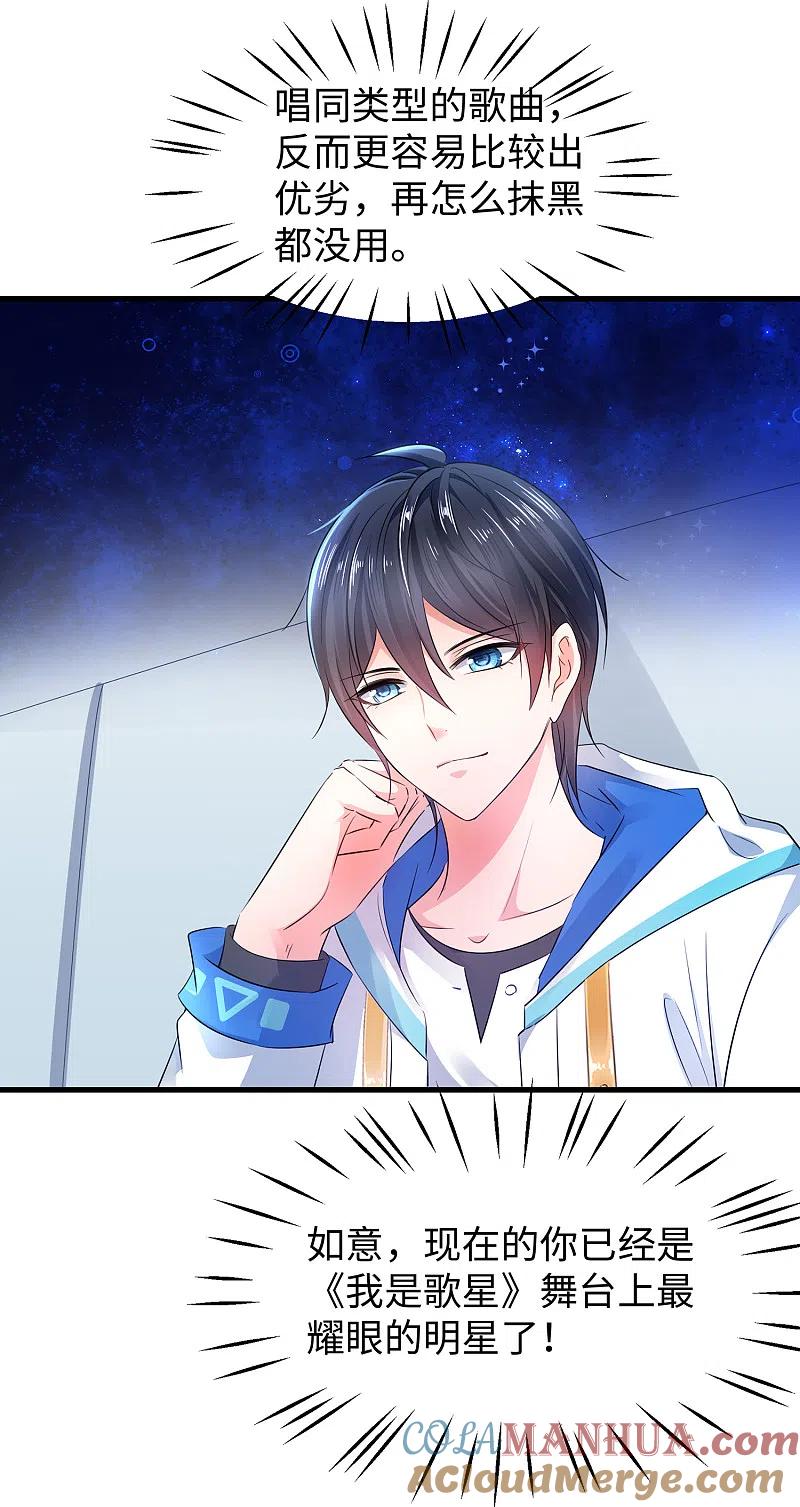 无敌学霸系统 第69话 为什么你不是我的男人？ 第17页