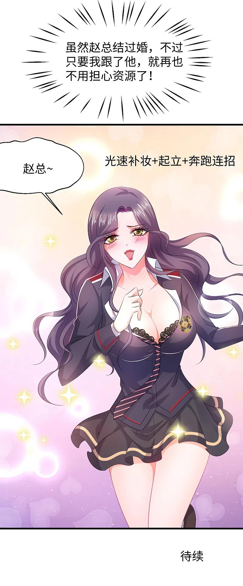 无敌学霸系统 第69话 为什么你不是我的男人？ 第30页