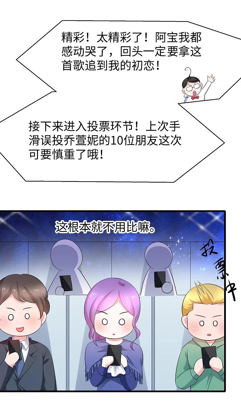 无敌学霸系统 第69话 为什么你不是我的男人？ 第16页