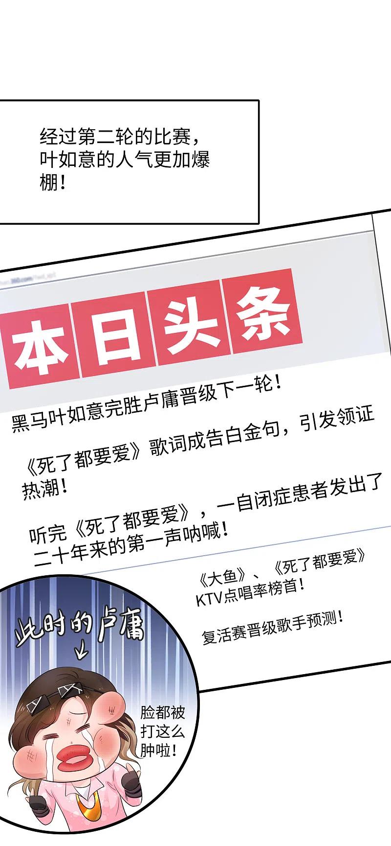 无敌学霸系统 第69话 为什么你不是我的男人？ 第20页