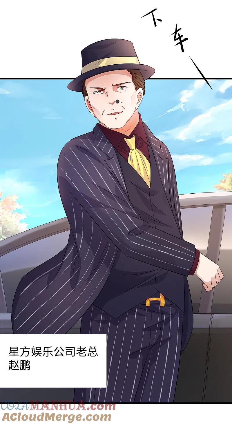 无敌学霸系统 第69话 为什么你不是我的男人？ 第27页