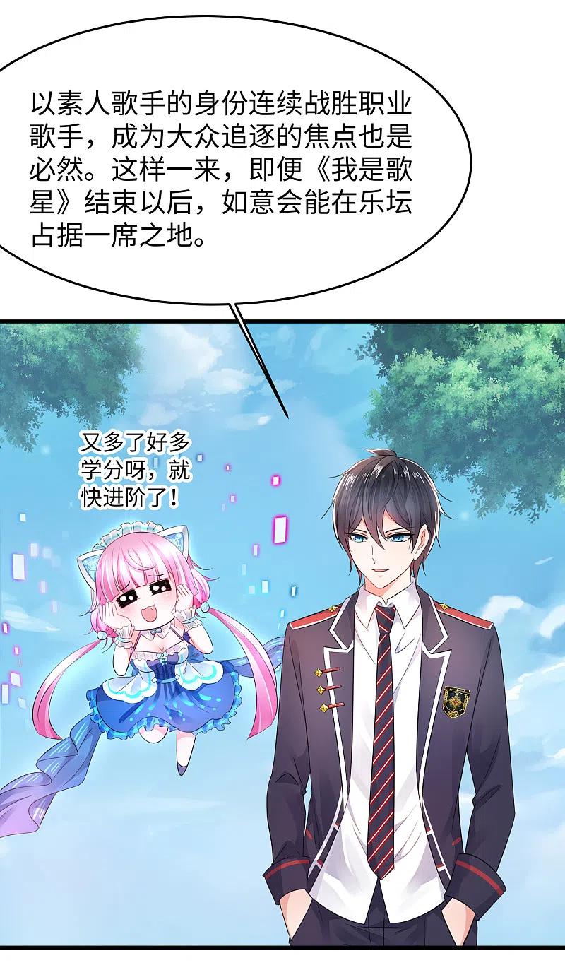 无敌学霸系统 第69话 为什么你不是我的男人？ 第22页