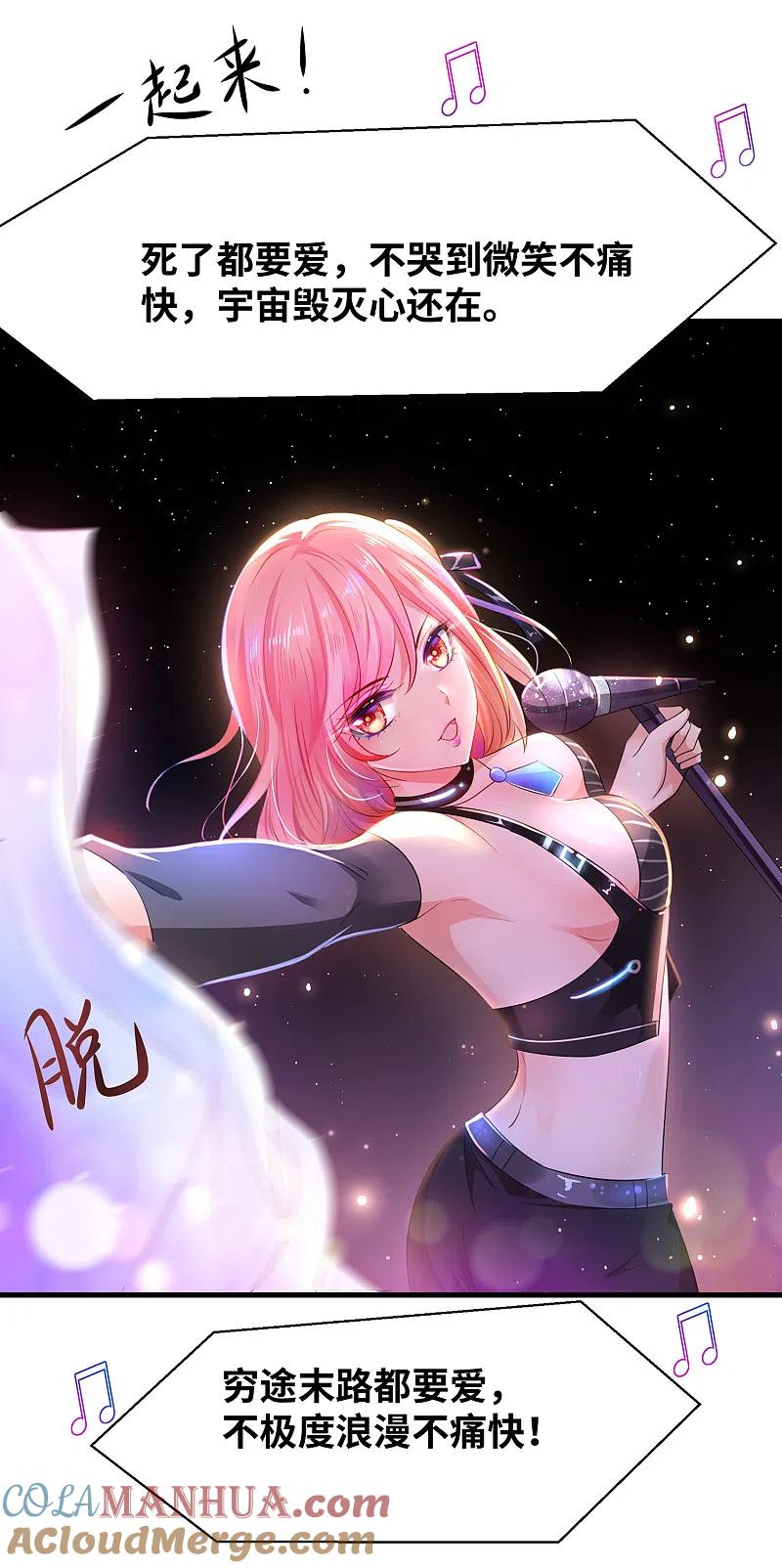 无敌学霸系统 第69话 为什么你不是我的男人？ 第9页