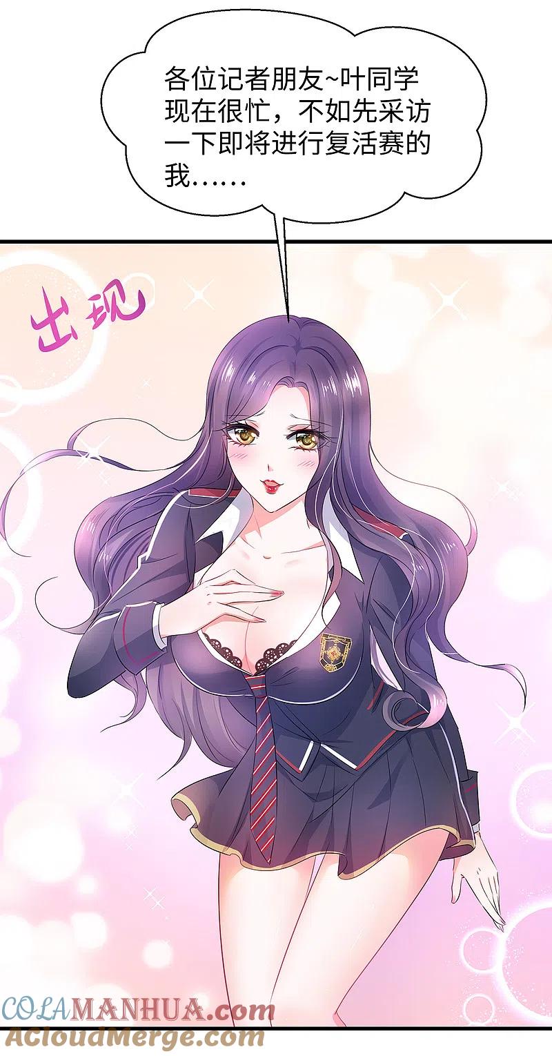 无敌学霸系统 第69话 为什么你不是我的男人？ 第23页