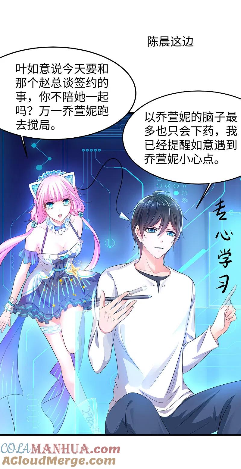 无敌学霸系统 第70话 下作手段 第23页