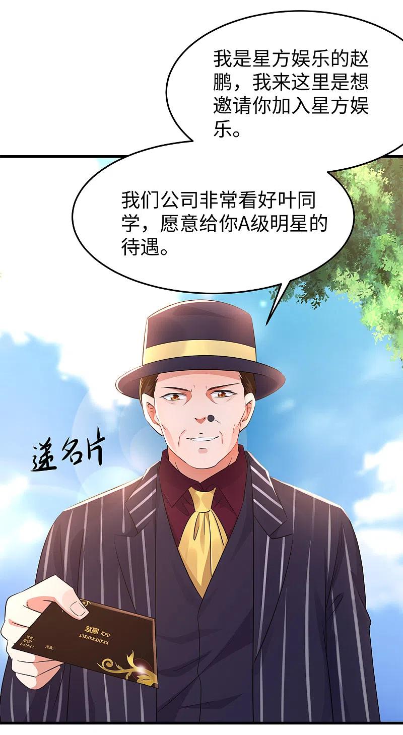 无敌学霸系统 第70话 下作手段 第4页