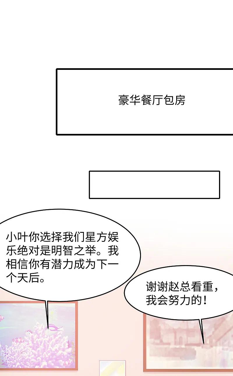 无敌学霸系统 第70话 下作手段 第12页