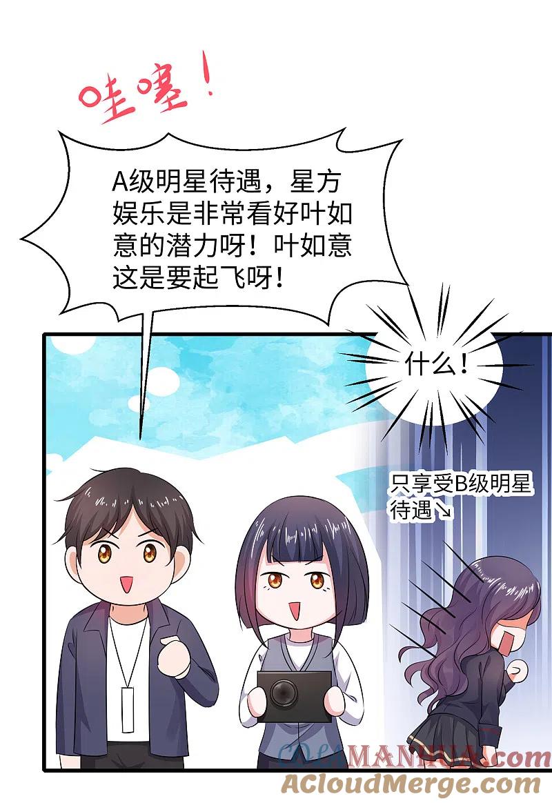 无敌学霸系统 第70话 下作手段 第5页