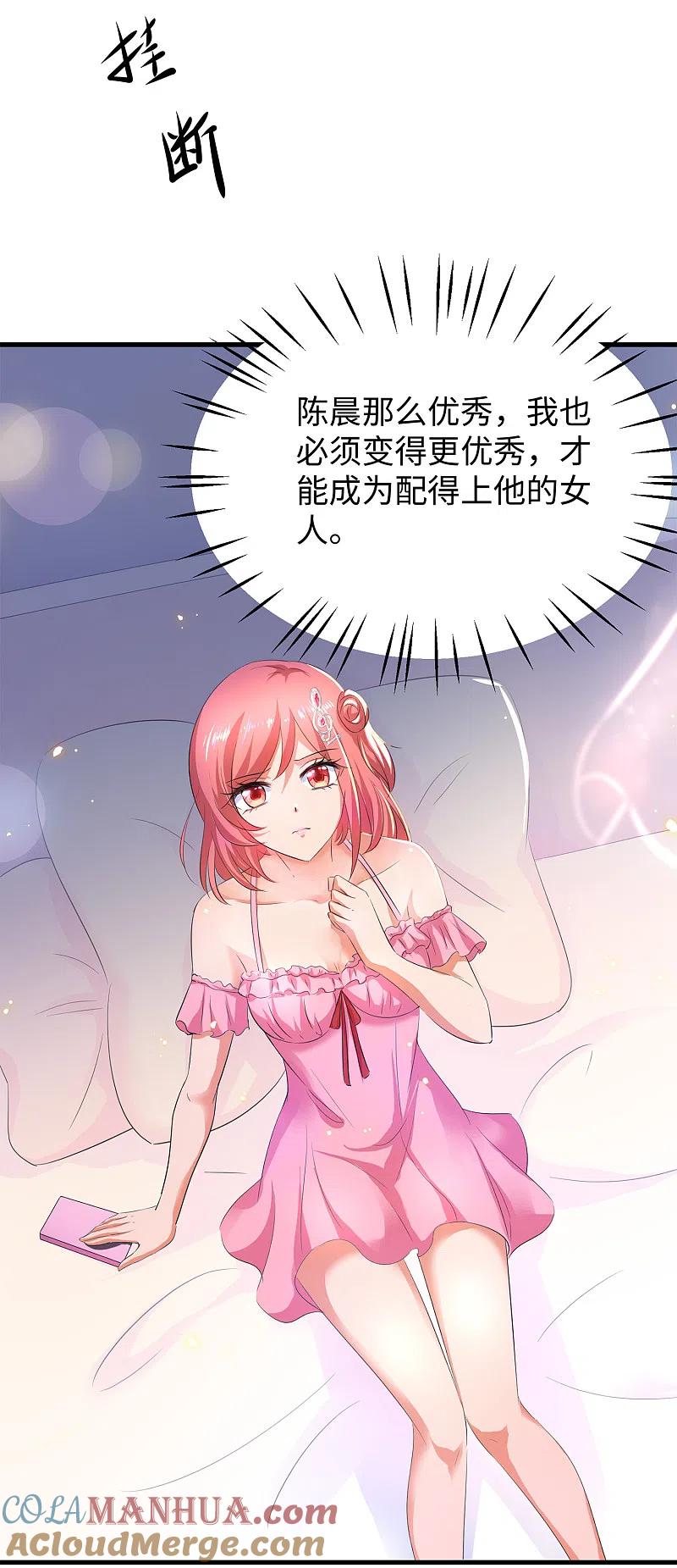 无敌学霸系统 第70话 下作手段 第11页