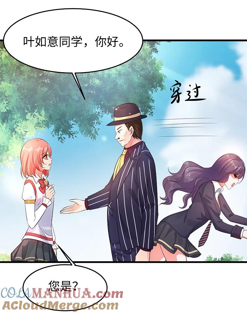 无敌学霸系统 第70话 下作手段 第3页