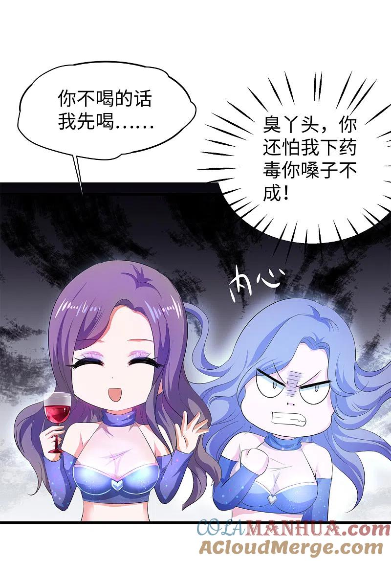 无敌学霸系统 第70话 下作手段 第17页