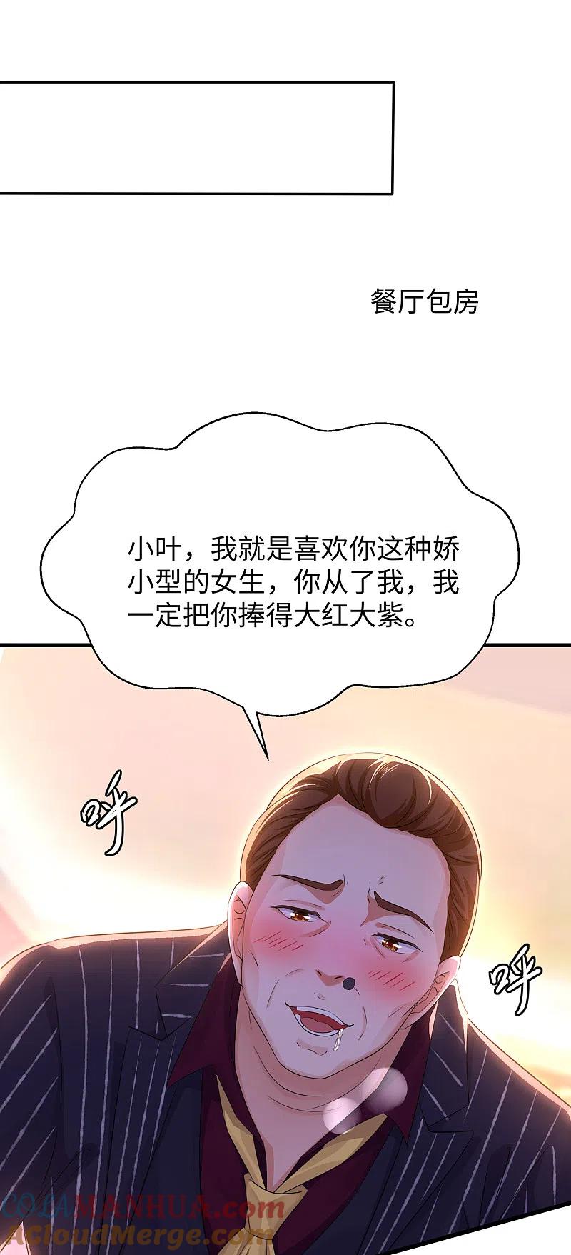 无敌学霸系统 第70话 下作手段 第25页