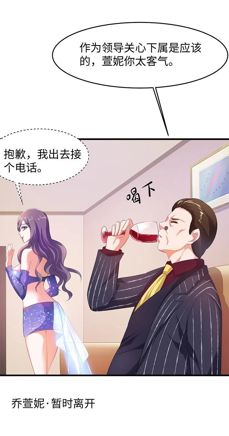 无敌学霸系统 第70话 下作手段 第20页