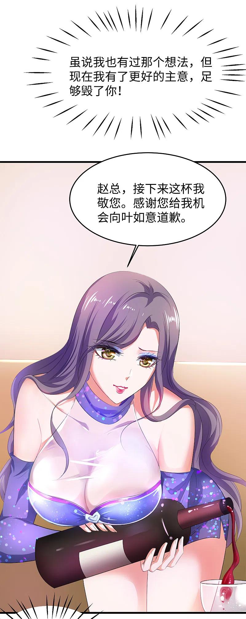无敌学霸系统 第70话 下作手段 第18页