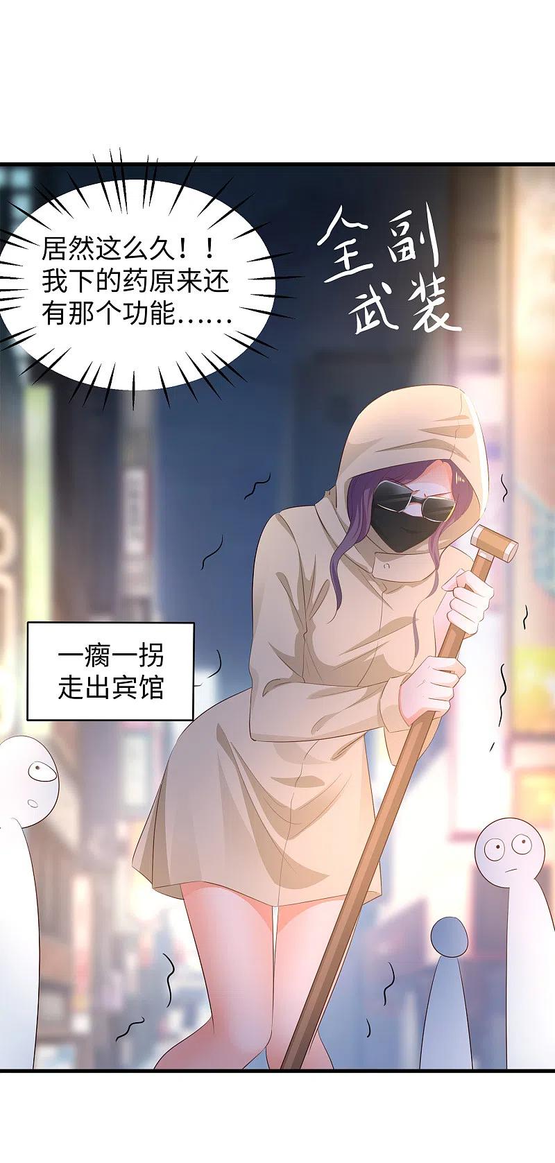无敌学霸系统 第71话 充值“软妹币”！ 第12页