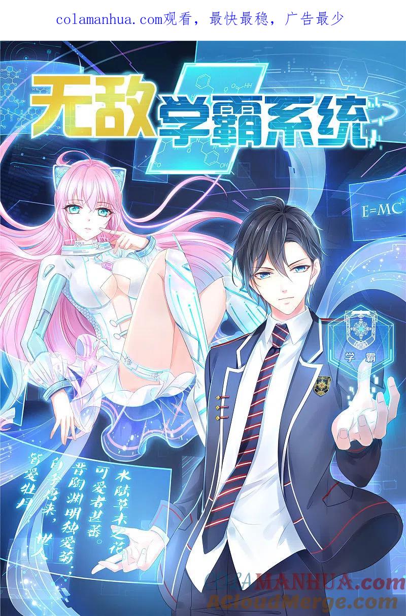 无敌学霸系统 第71话 充值“软妹币”！ 第1页