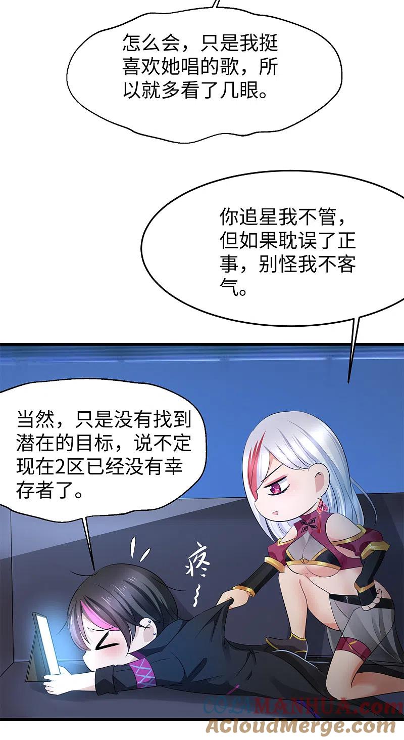 无敌学霸系统 第71话 充值“软妹币”！ 第33页