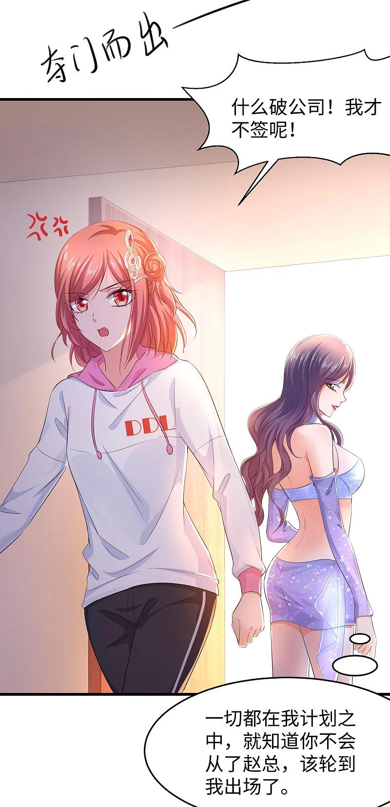 无敌学霸系统 第71话 充值“软妹币”！ 第4页