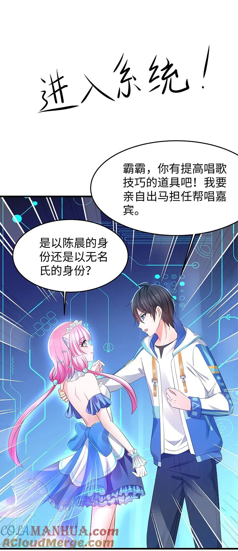 无敌学霸系统 第71话 充值“软妹币”！ 第23页