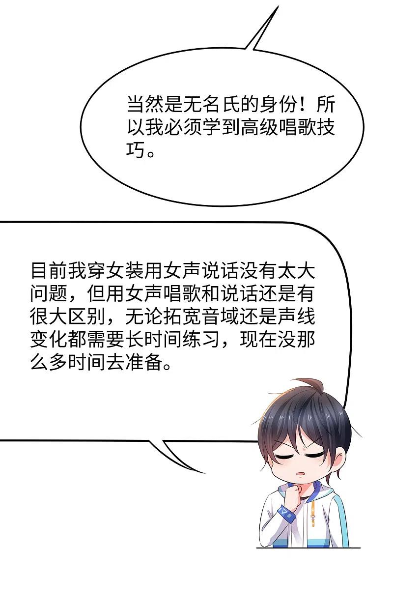 无敌学霸系统 第71话 充值“软妹币”！ 第24页