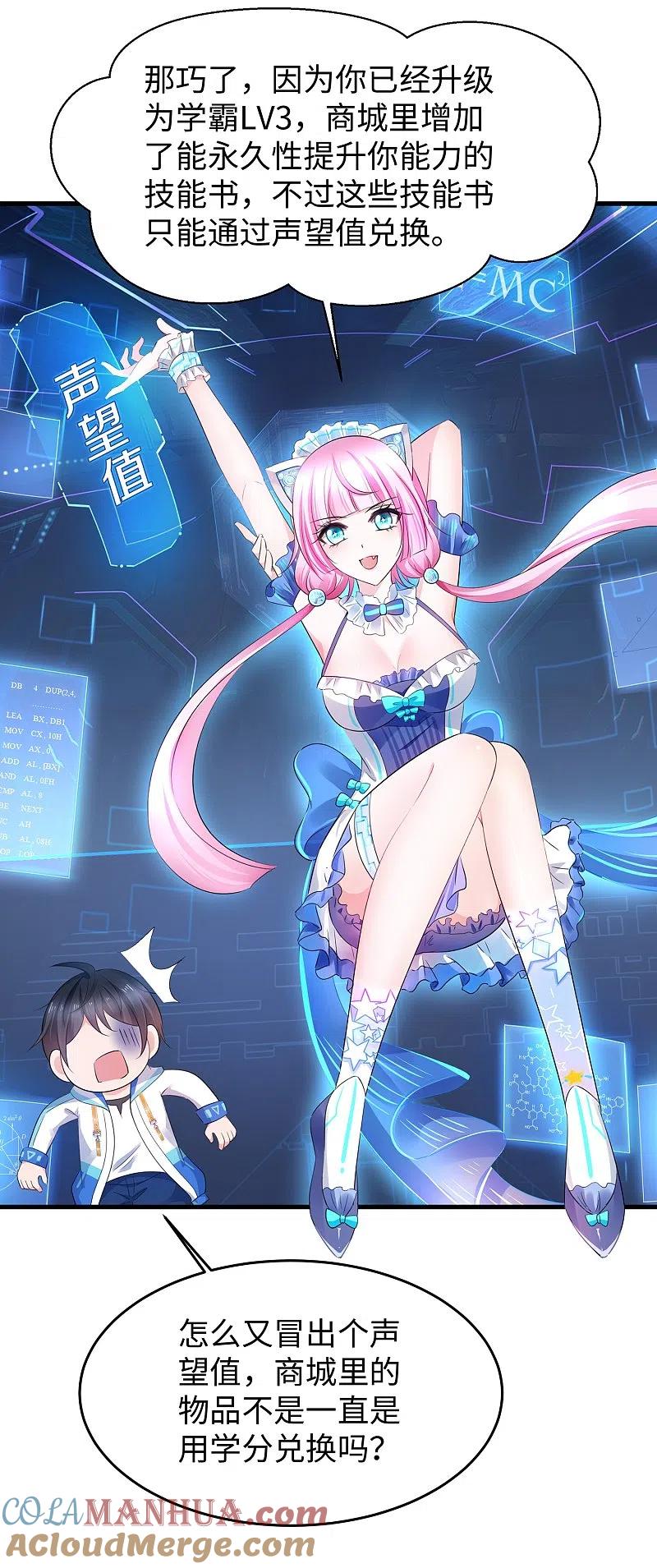 无敌学霸系统 第71话 充值“软妹币”！ 第25页