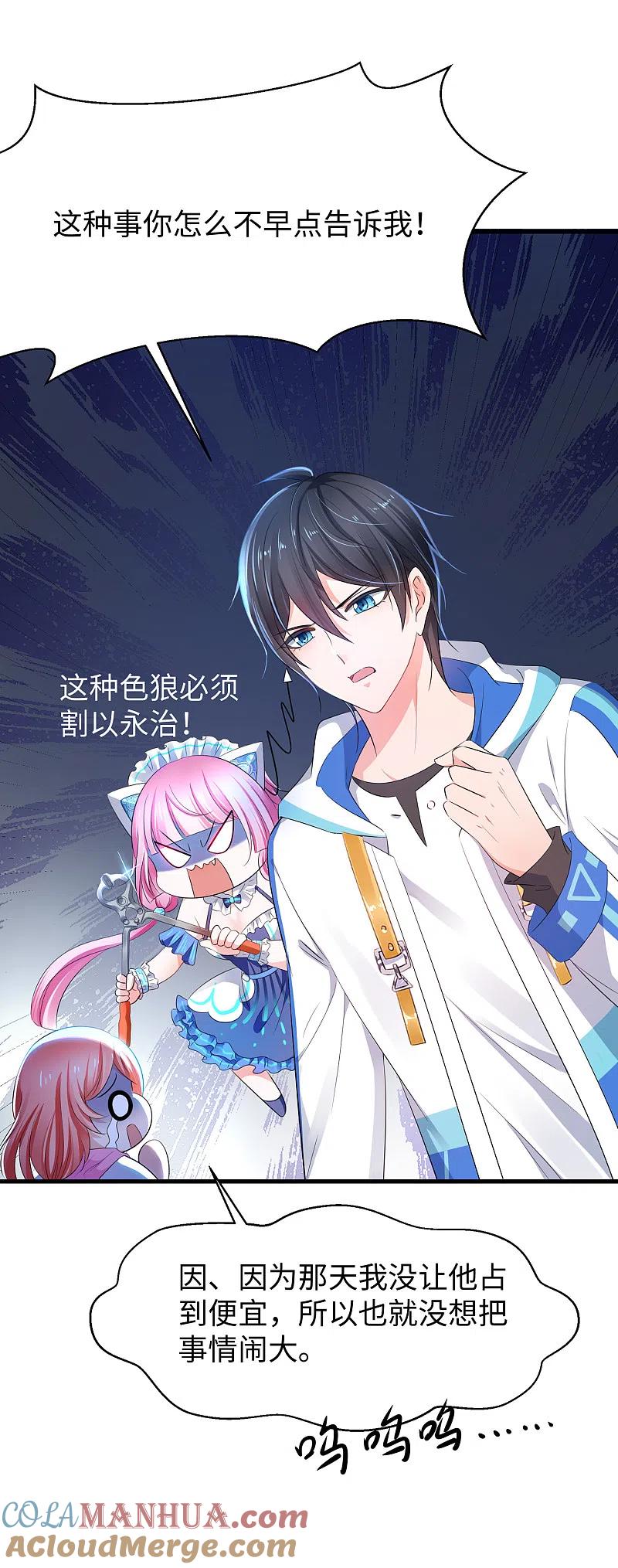 无敌学霸系统 第71话 充值“软妹币”！ 第19页