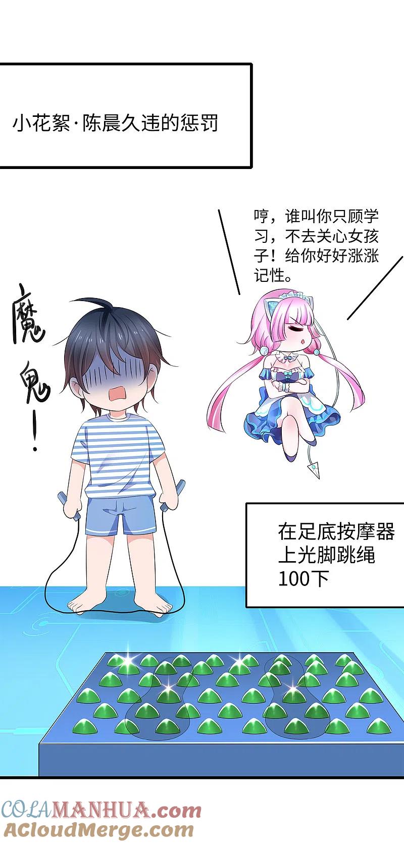 无敌学霸系统 第71话 充值“软妹币”！ 第35页