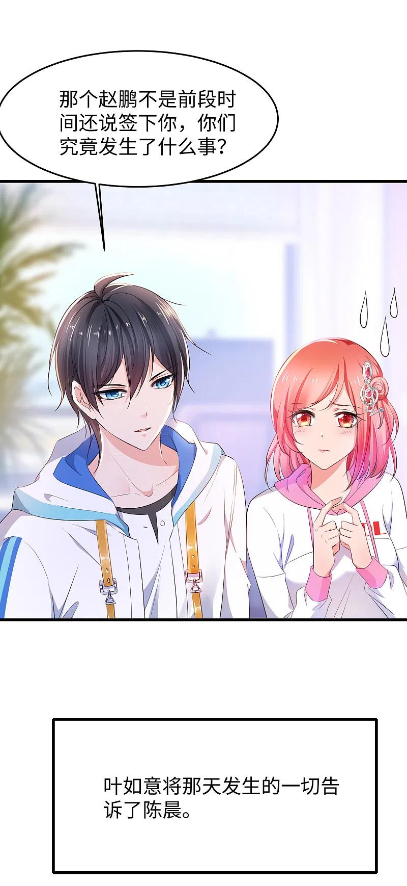 无敌学霸系统 第71话 充值“软妹币”！ 第18页