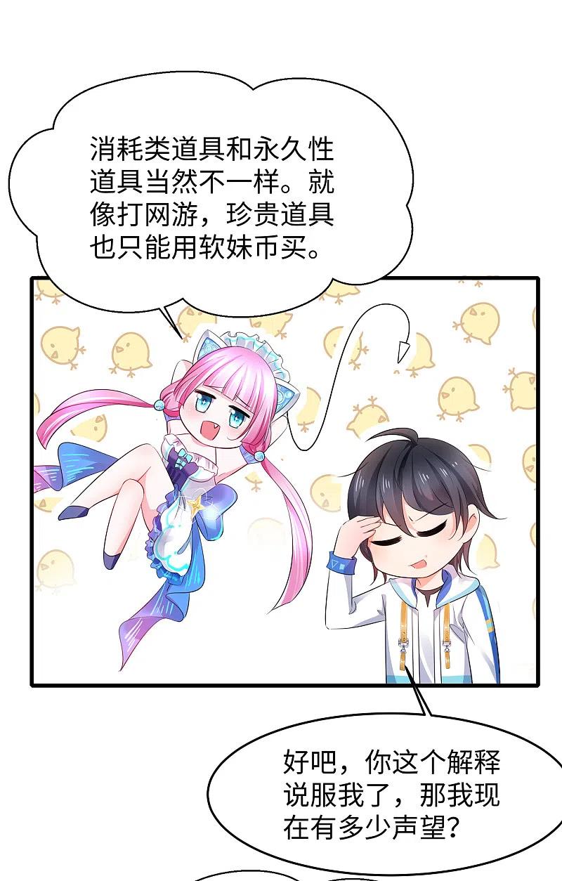 无敌学霸系统 第71话 充值“软妹币”！ 第26页