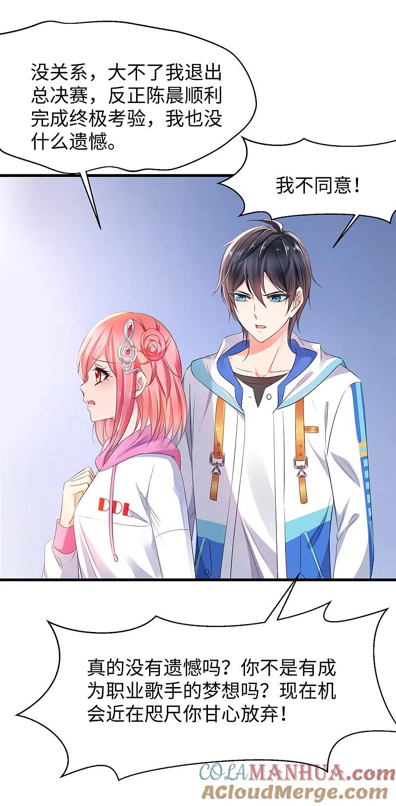 无敌学霸系统 第71话 充值“软妹币”！ 第21页